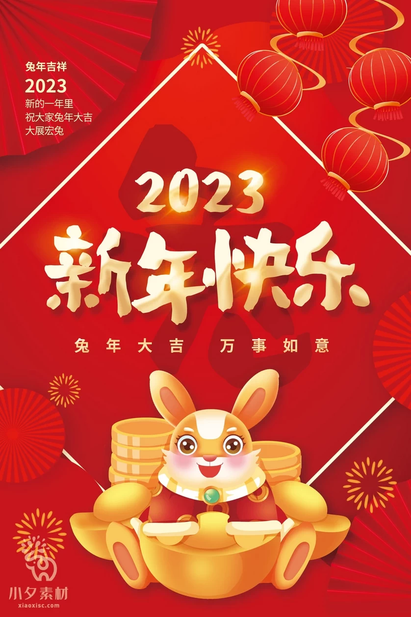 2023年春节新年兔年节气节日海报模板PSD分层设计素材【090】